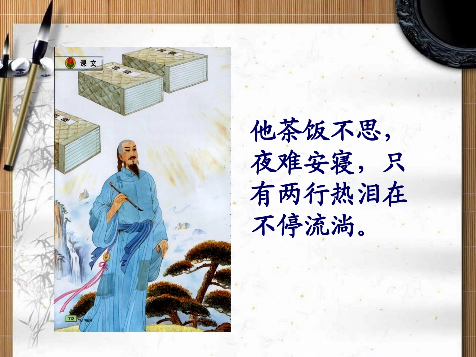 《厄运打不垮的信念》PPT课件[苏教版五年级语文上册]_第3页