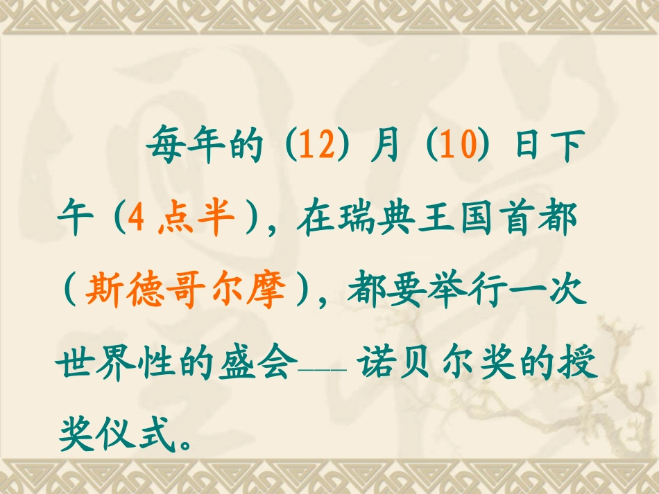 《诺贝尔》PPT课件[苏教版五年级语文上册]_第2页