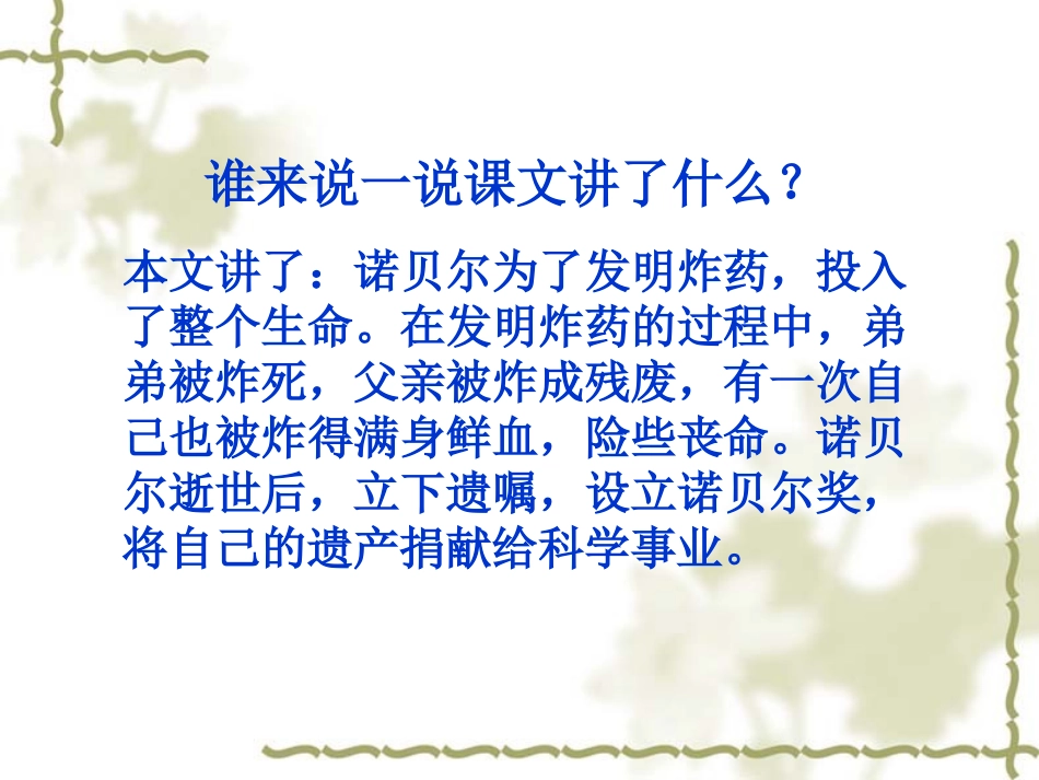 《诺贝尔》PPT课件[苏教版五年级语文上册]_第2页