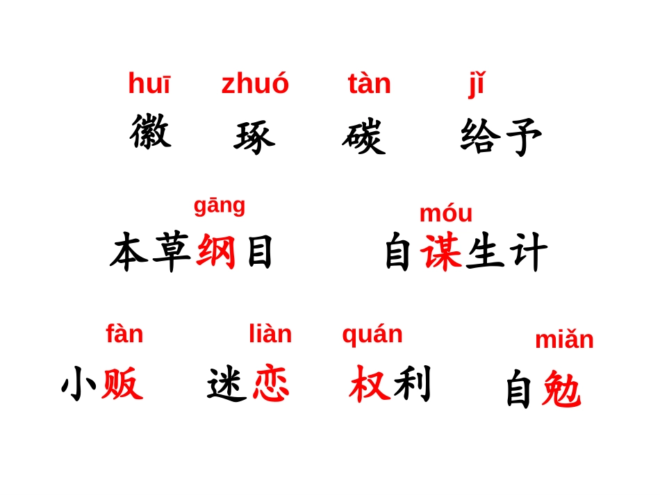 《滴水穿石的启示》PPT课件[苏教版五年级语文上册]_第2页