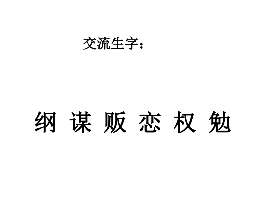 《滴水穿石的启示》PPT课件[苏教版五年级语文上册]_第2页