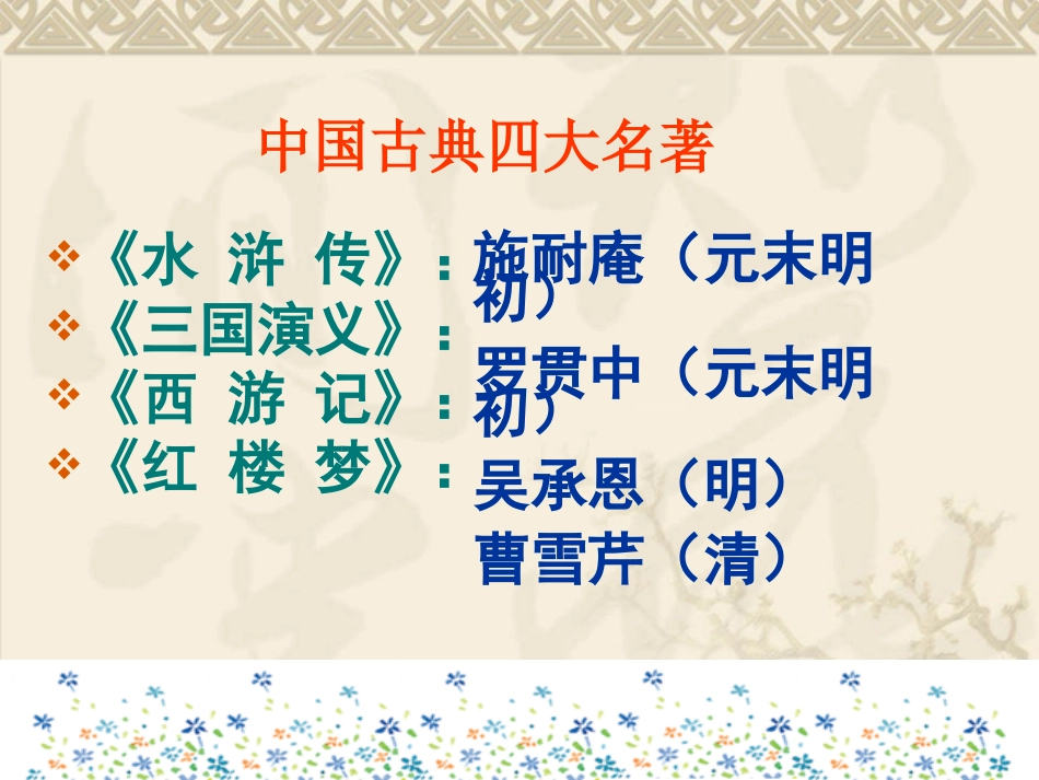 《林冲棒打洪教头》PPT课件[苏教版五年级语文上册]_第2页