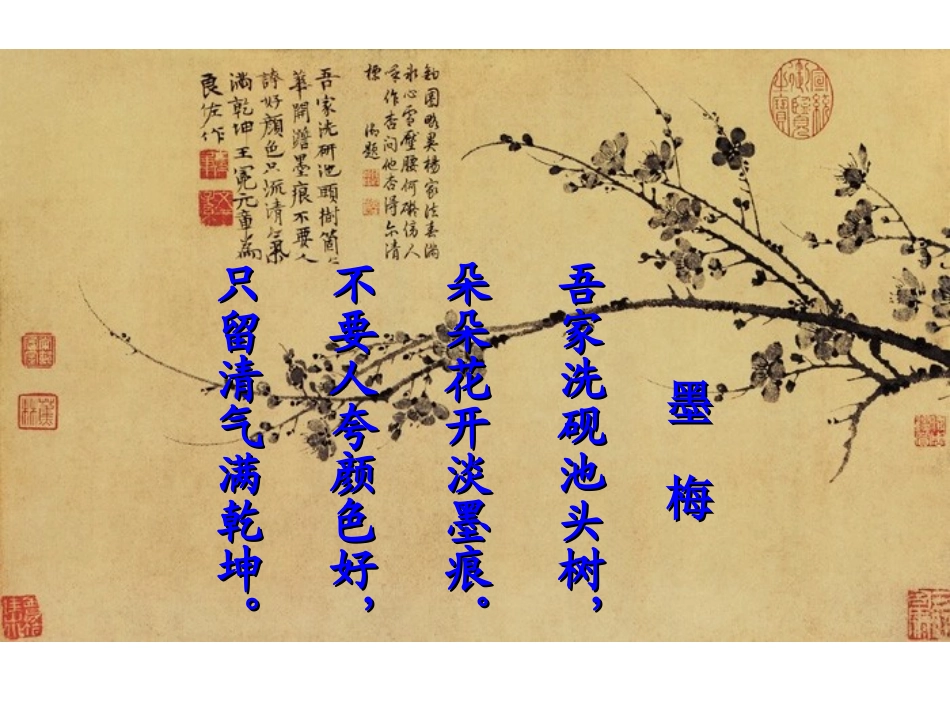 《少年王冕》PPT课件[苏教版五年级语文上册]_第2页