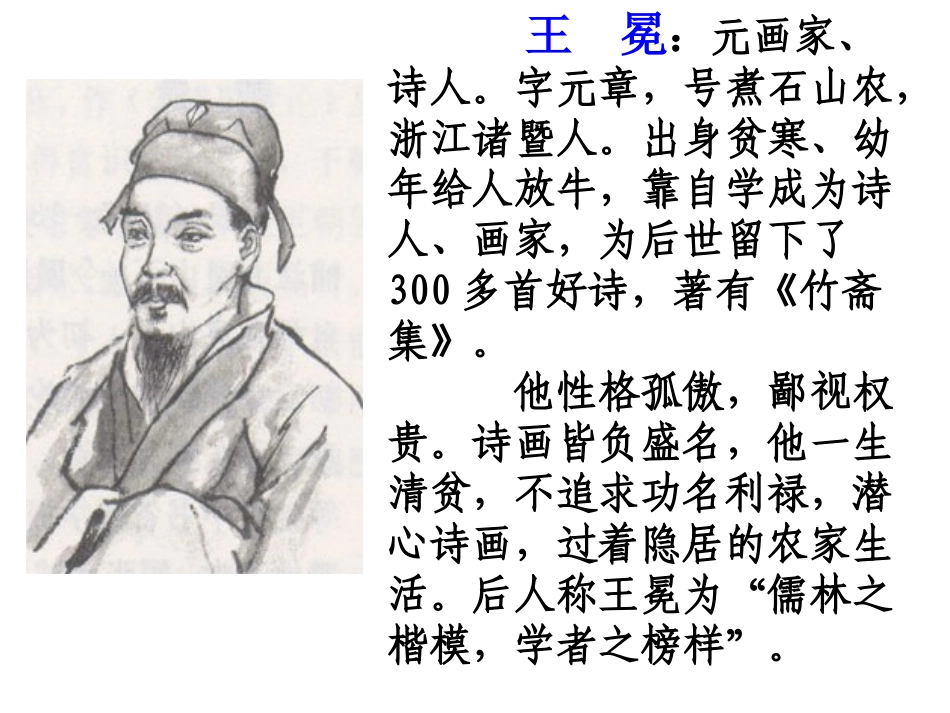 《少年王冕》PPT课件[苏教版五年级语文上册]_第3页