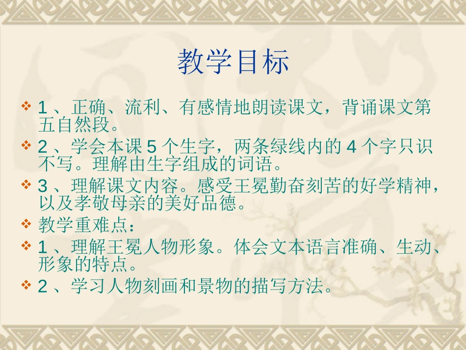 《少年王冕》PPT课件[苏教版五年级语文上册]_第2页