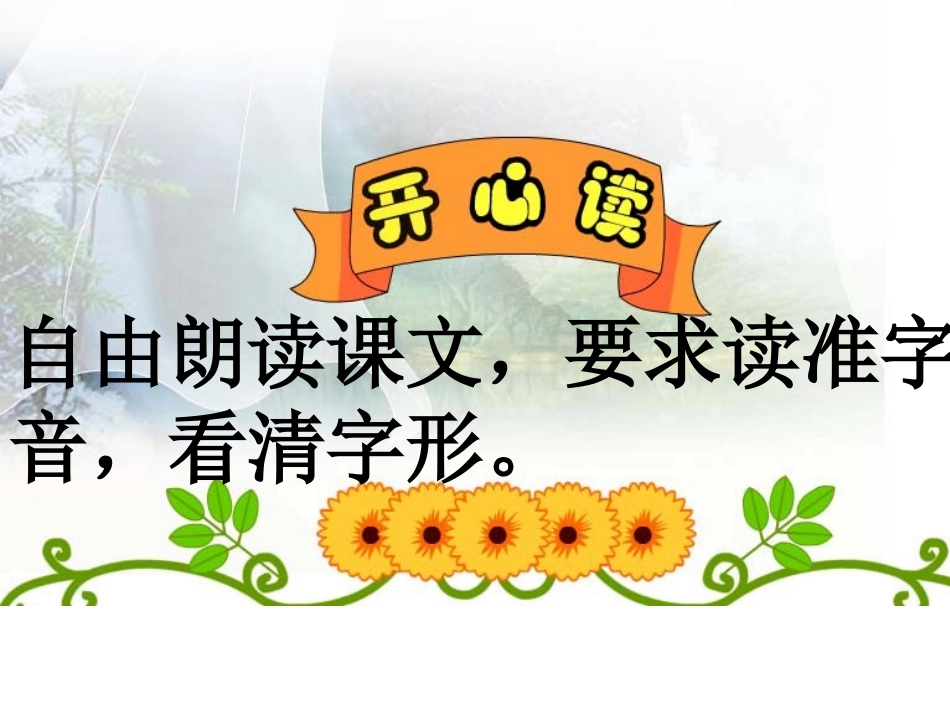 《黄鹤楼送别》PPT课件[苏教版五年级语文上册]_第2页