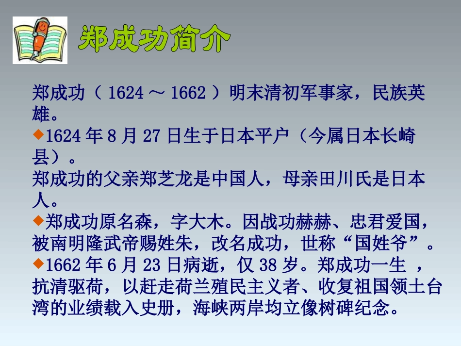 《郑成功》PPT课件[苏教版六年级语文上册]_第2页