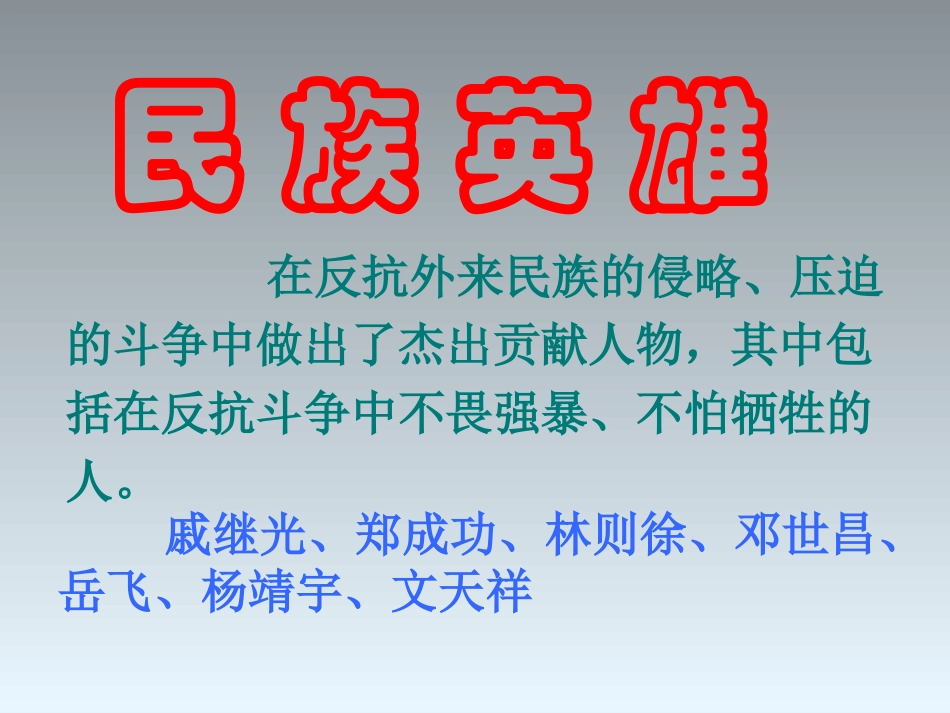 《郑成功》PPT课件[苏教版六年级语文上册]_第3页
