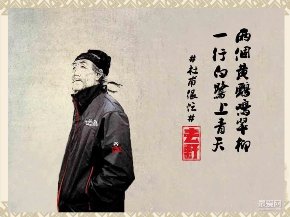 《闻官军收河南河北》PPT课件[苏教版六年级语文上册]_第2页