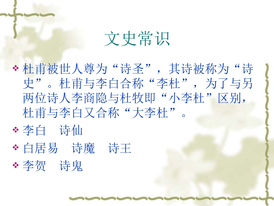 《示儿》PPT课件[苏教版六年级语文上册]_第1页