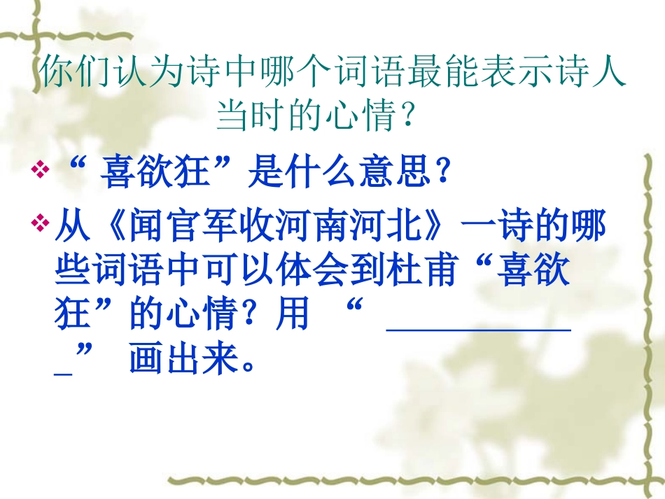 《示儿》PPT课件[苏教版六年级语文上册]_第2页