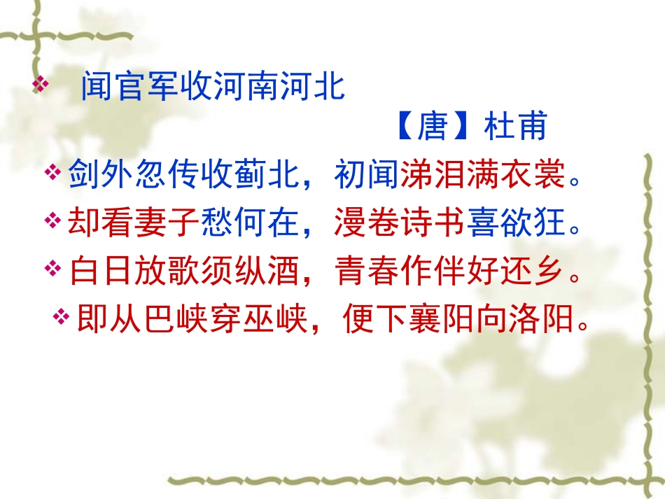 《示儿》PPT课件[苏教版六年级语文上册]_第3页