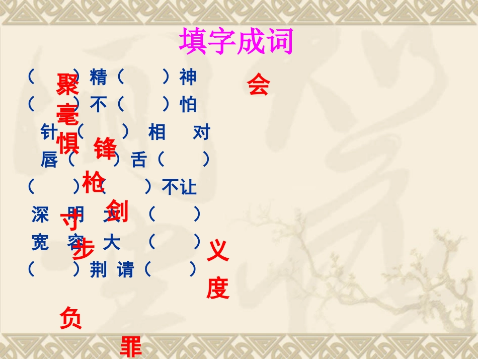 《负荆请罪》PPT课件[苏教版六年级语文上册]_第3页