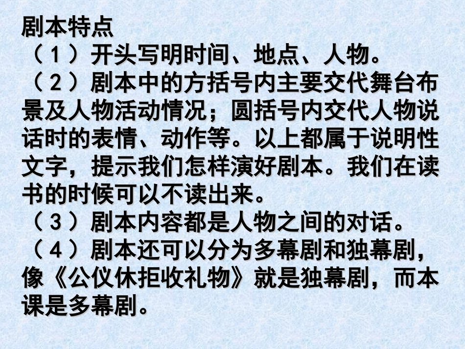《负荆请罪》PPT课件[苏教版六年级语文上册]_第2页