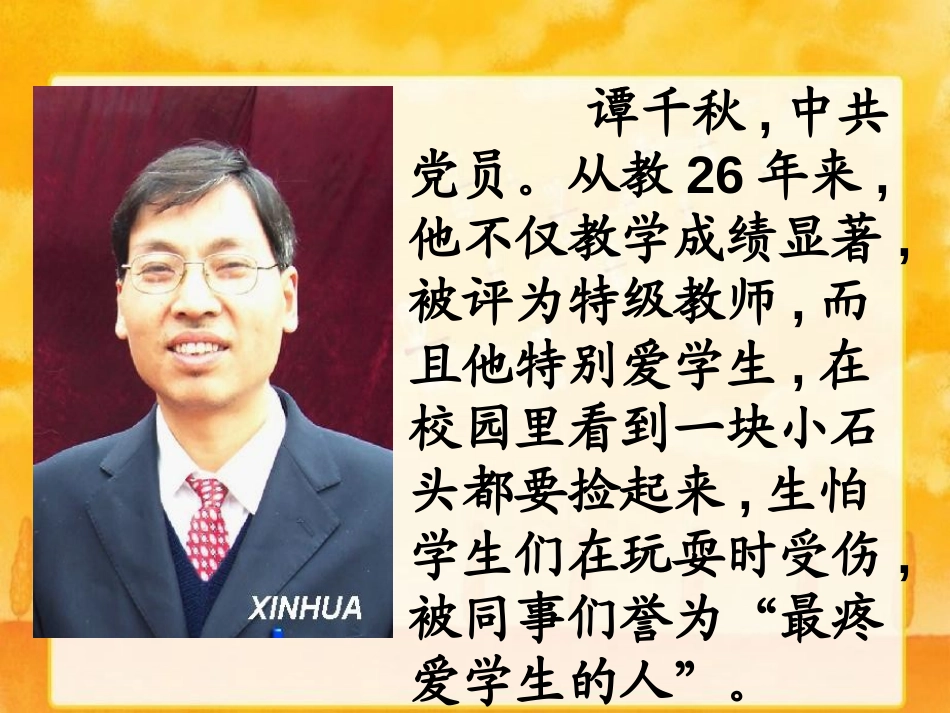 《最后的姿势》PPT课件[苏教版六年级语文上册]_第2页