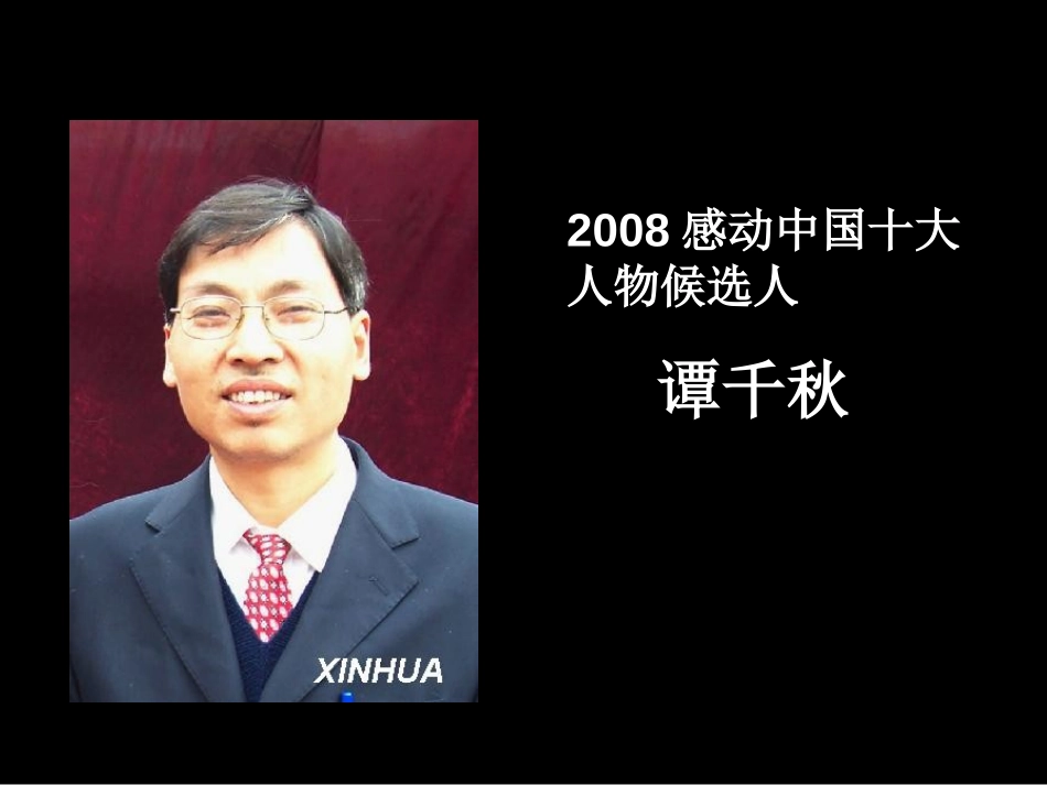 《最后的姿势》PPT课件[苏教版六年级语文上册]_第3页