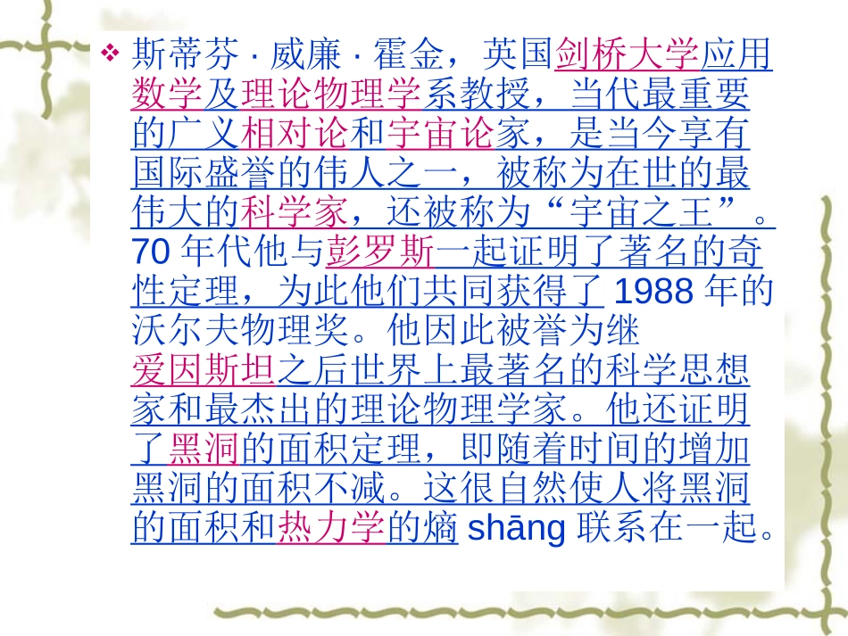 《轮椅上的霍金》PPT课件[苏教版六年级语文上册]_第2页