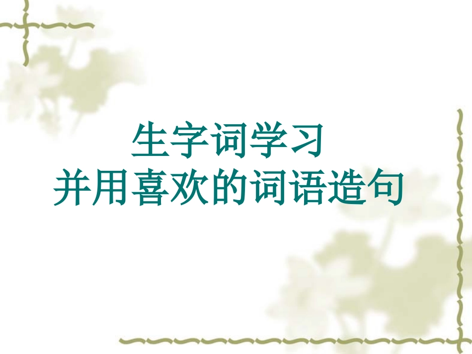 《轮椅上的霍金》PPT课件[苏教版六年级语文上册]_第3页