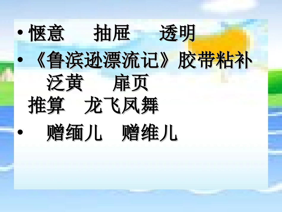 《一本男孩子必读的书》PPT课件[苏教版六年级语文上册]_第3页