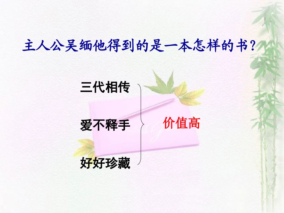 《一本男孩子必读的书》PPT课件[苏教版六年级语文上册]_第3页
