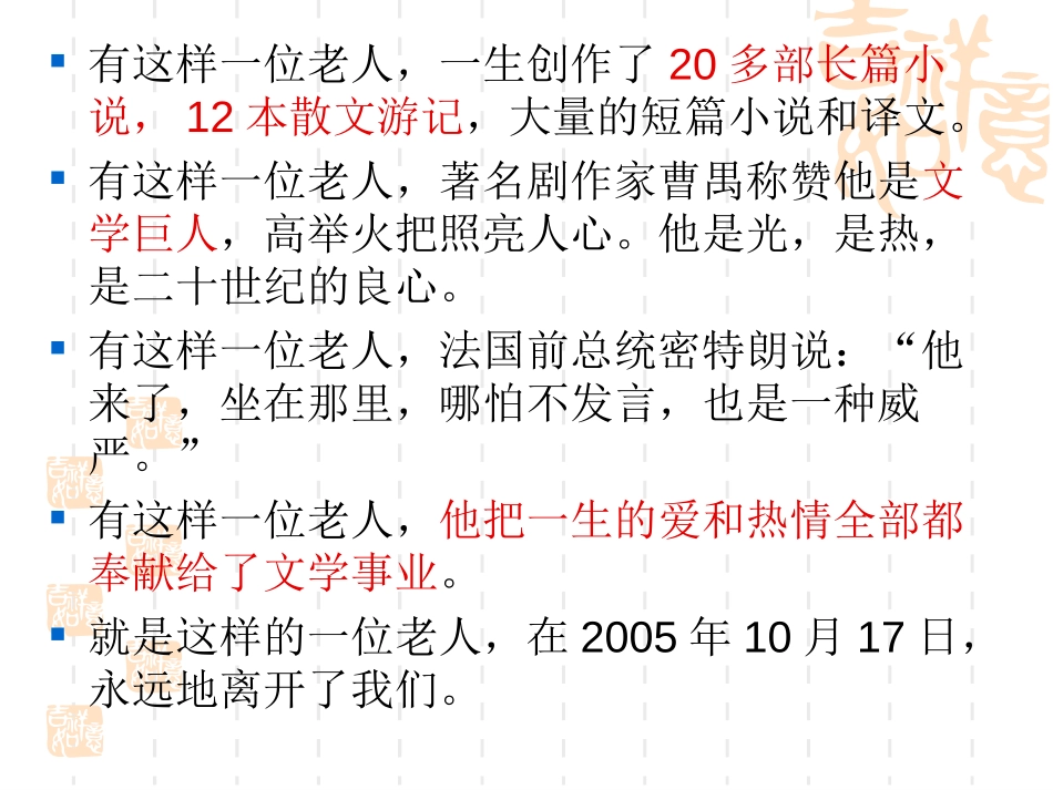 《给家乡孩子的信》PPT课件[苏教版六年级语文上册]_第1页