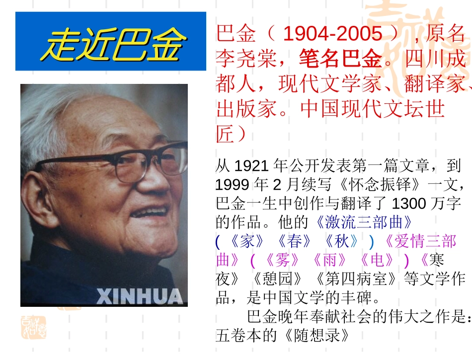 《给家乡孩子的信》PPT课件[苏教版六年级语文上册]_第2页