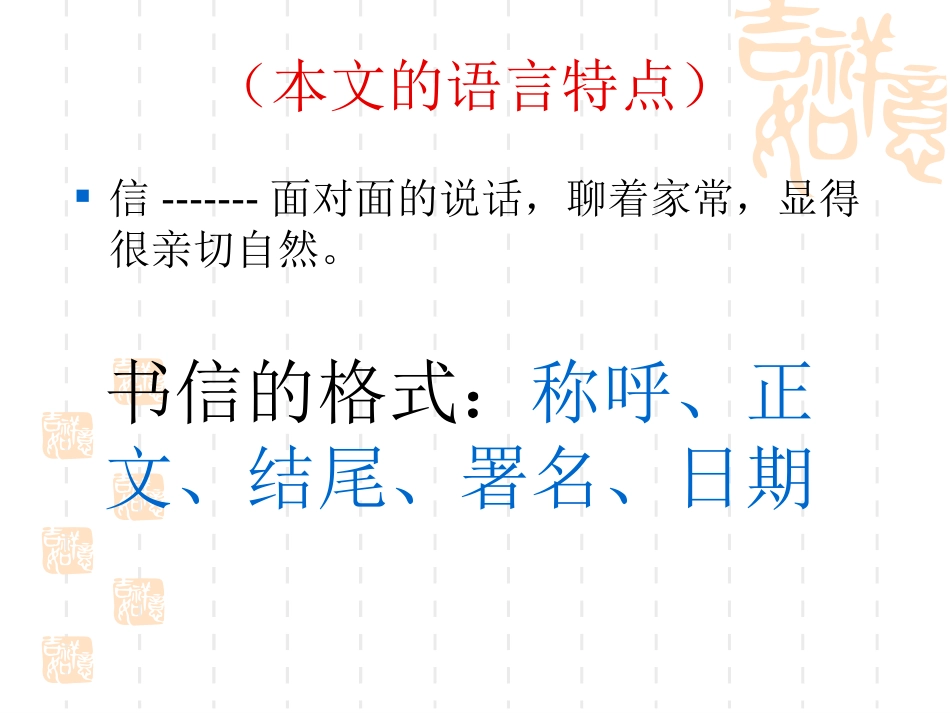 《给家乡孩子的信》PPT课件[苏教版六年级语文上册]_第3页