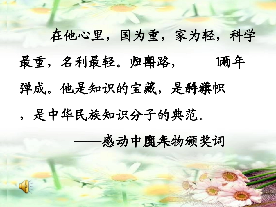《钱学森》PPT课件[苏教版六年级语文上册]_第1页