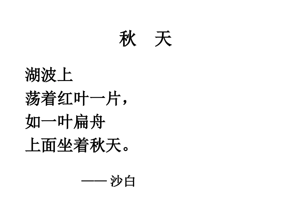 《大自然的文字》PPT课件[苏教版六年级语文上册]_第2页
