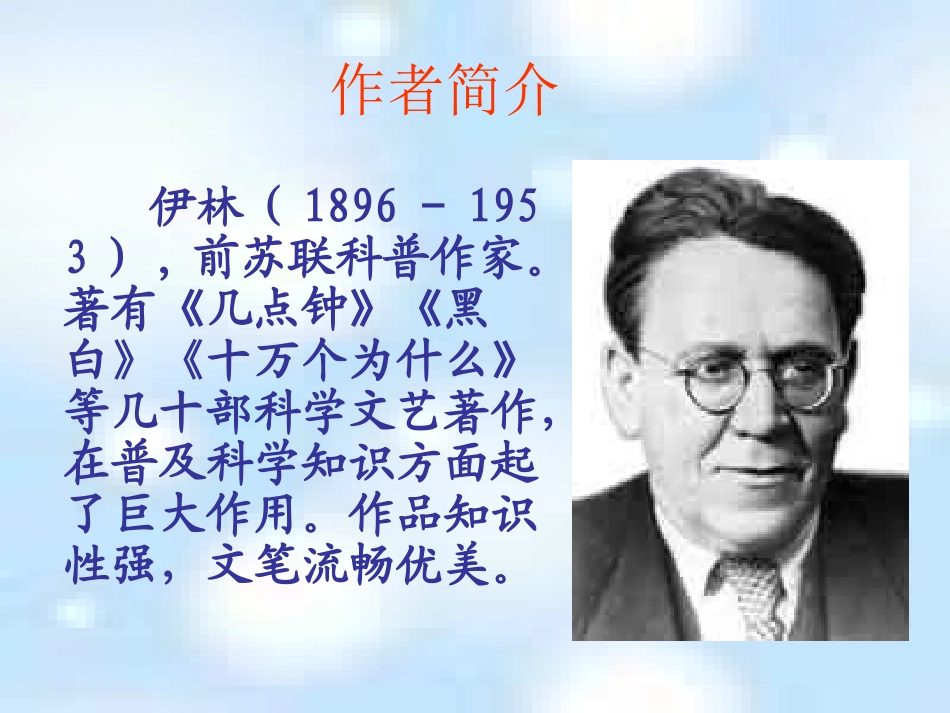 《大自然的文字》PPT课件[苏教版六年级语文上册]_第2页