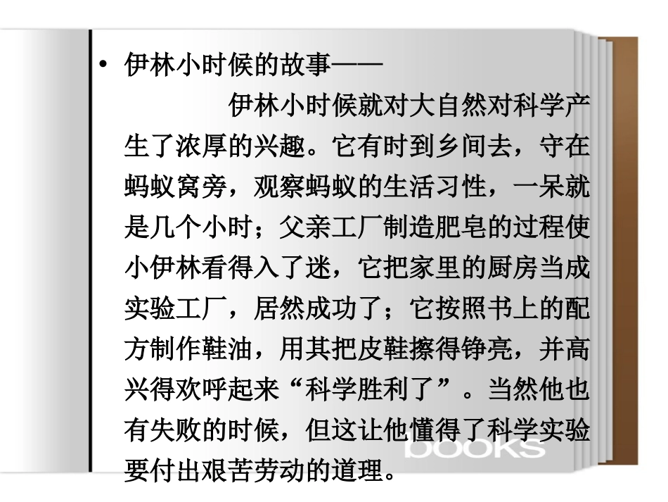 《大自然的文字》PPT课件[苏教版六年级语文上册]_第3页