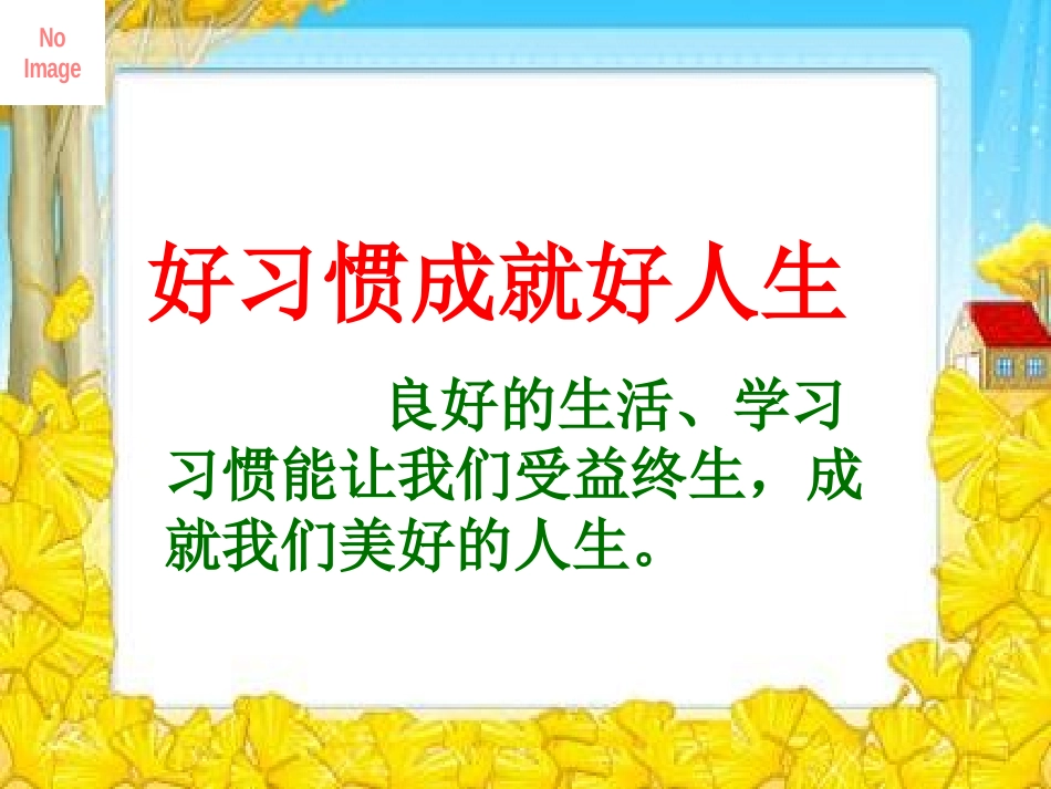 《养成读报的好习惯》PPT课件[苏教版六年级语文上册]_第2页