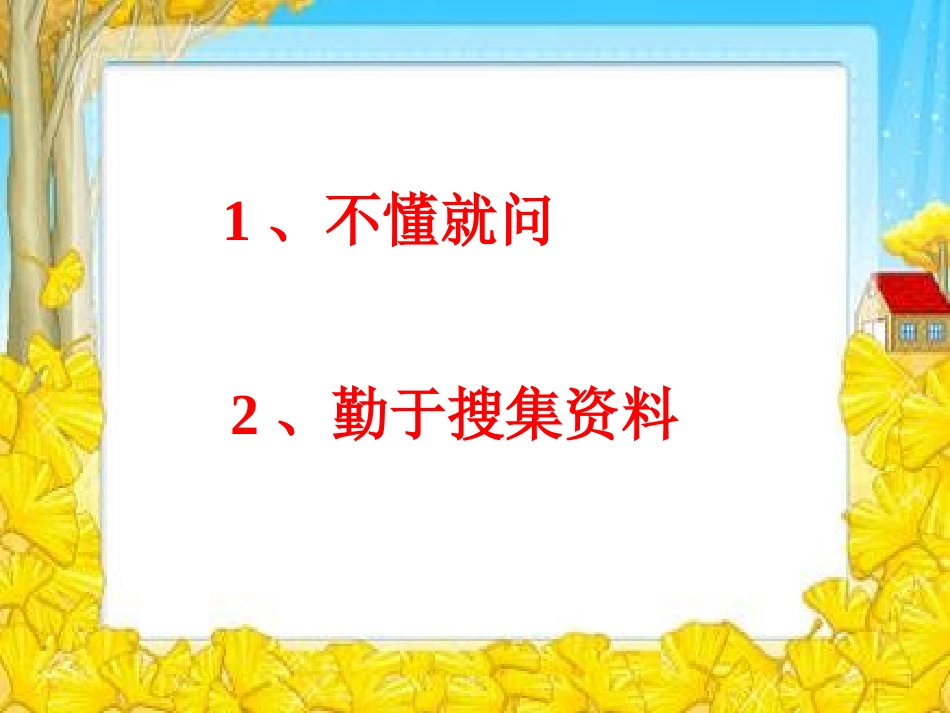 《养成读报的好习惯》PPT课件[苏教版六年级语文上册]_第3页