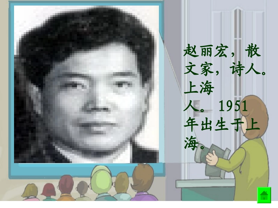 《为你打开一扇门》PPT课件[苏教版七年级语文上册]_第2页