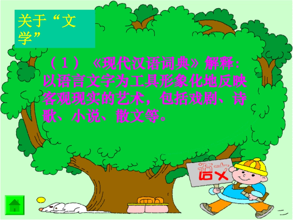 《为你打开一扇门》PPT课件[苏教版七年级语文上册]_第3页