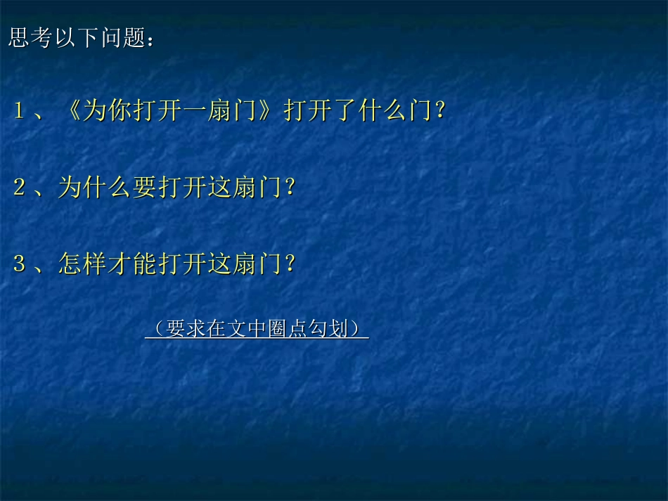 《为你打开一扇门》PPT课件[苏教版七年级语文上册]_第2页