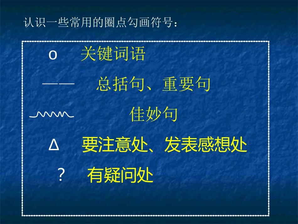 《为你打开一扇门》PPT课件[苏教版七年级语文上册]_第3页