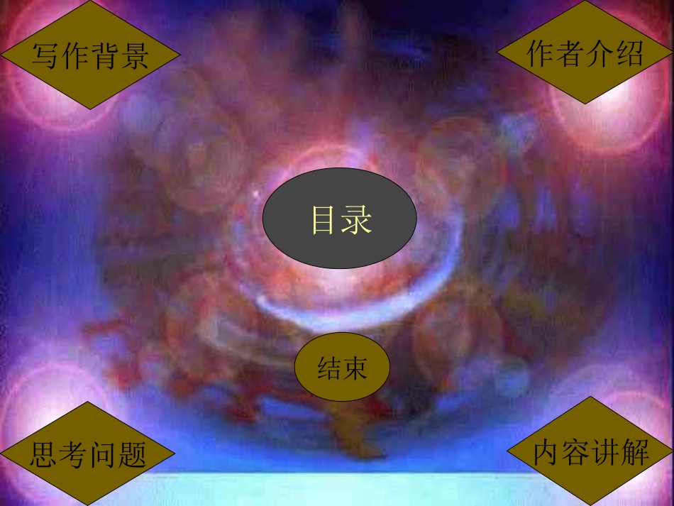 《繁星》PPT课件[苏教版七年级语文上册]_第2页