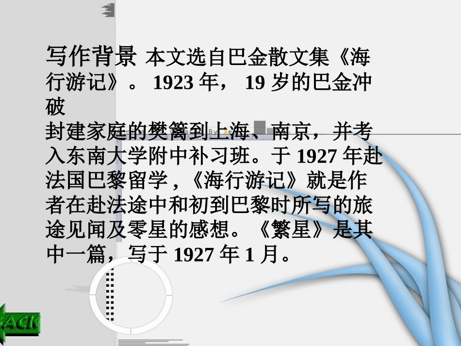 《繁星》PPT课件[苏教版七年级语文上册]_第3页