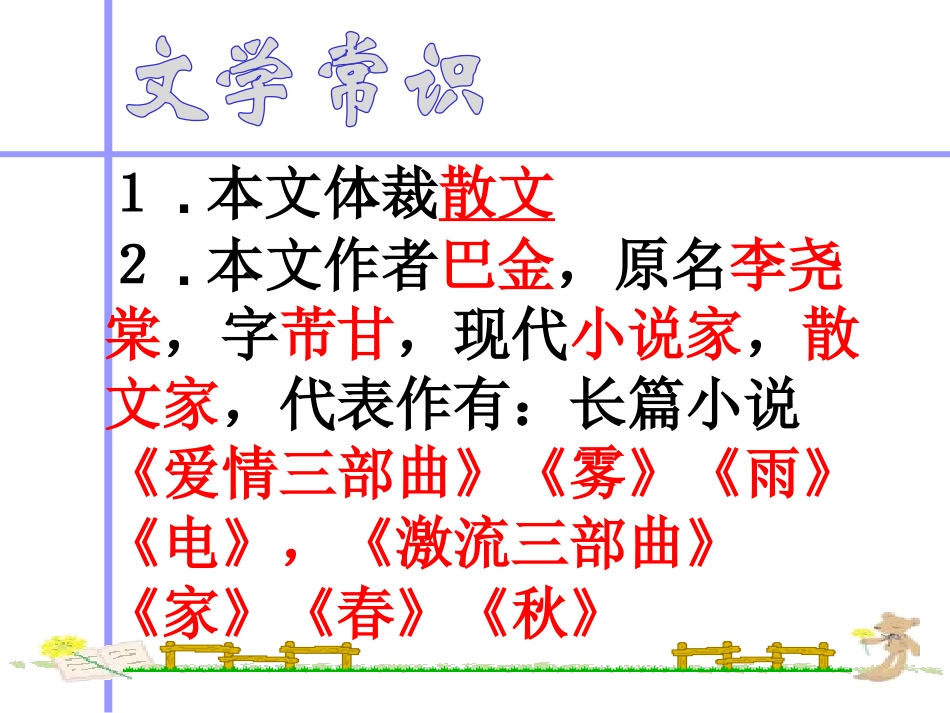 《繁星》PPT课件[苏教版七年级语文上册]_第2页