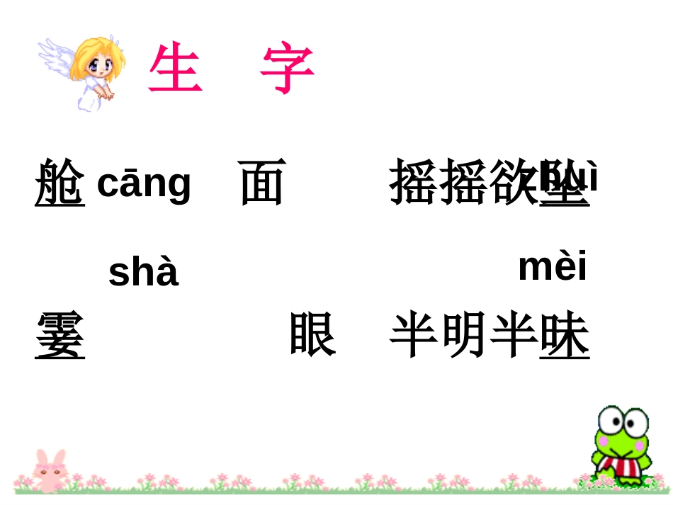 《繁星》PPT课件[苏教版七年级语文上册]_第3页