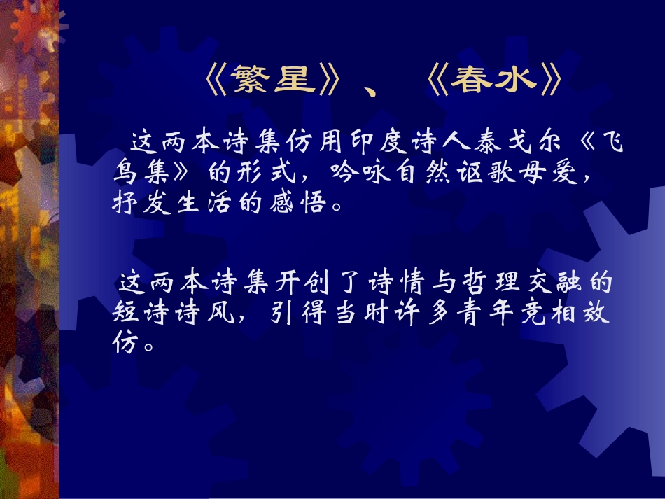 《冰心诗四首》PPT课件[苏教版七年级语文上册]_第3页