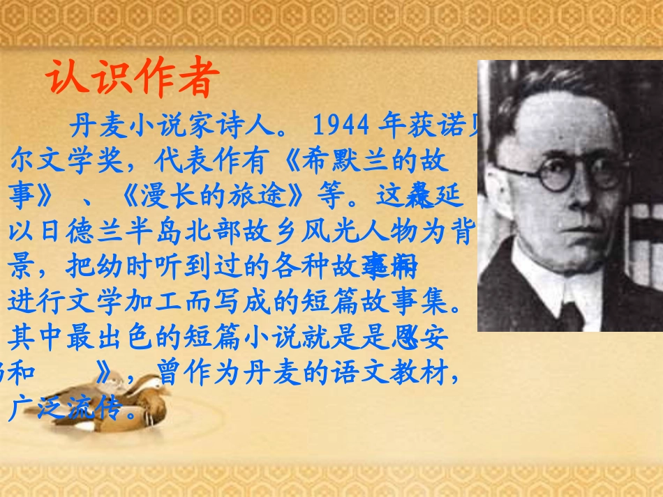 《安恩和奶牛》PPT课件[苏教版七年级语文上册]_第2页