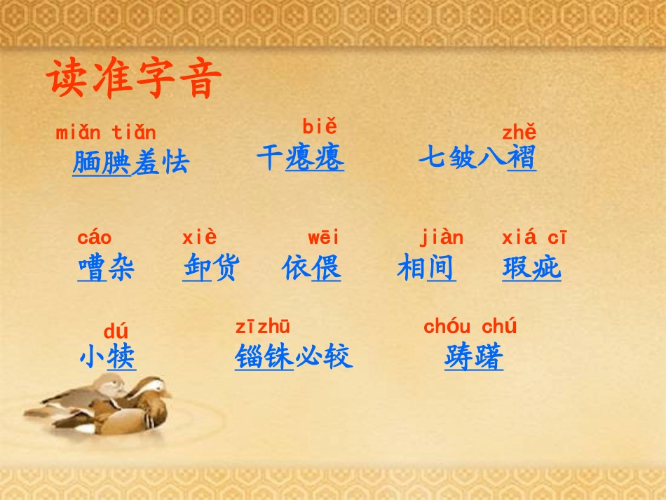 《安恩和奶牛》PPT课件[苏教版七年级语文上册]_第3页