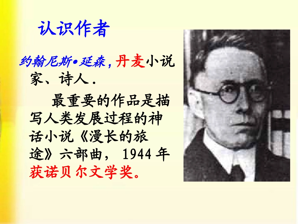 《安恩和奶牛》PPT课件[苏教版七年级语文上册]_第3页