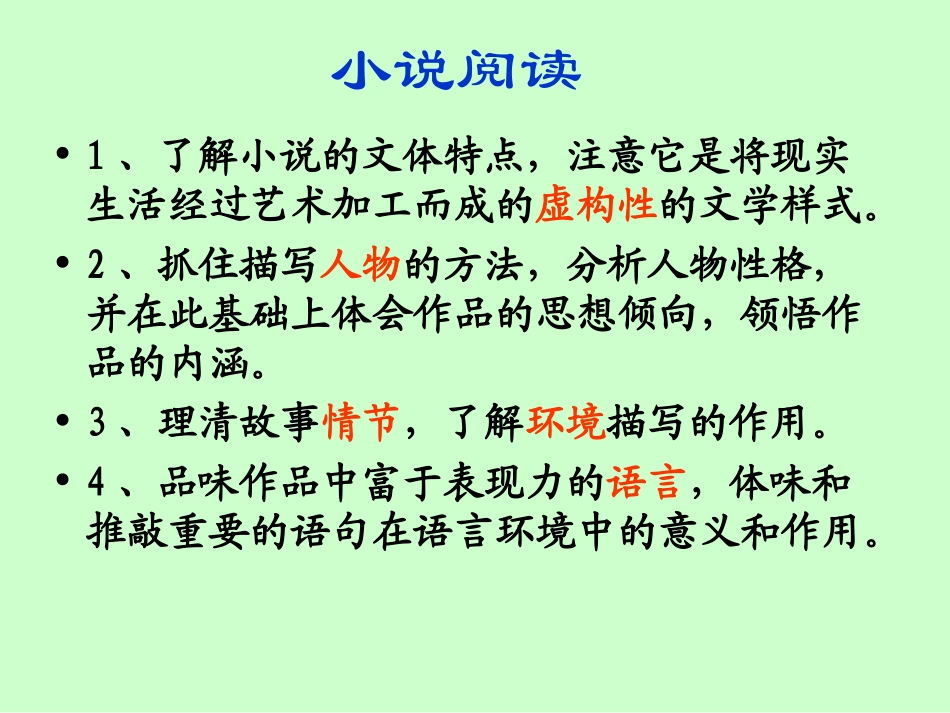《安恩和奶牛》PPT课件[苏教版七年级语文上册]_第2页