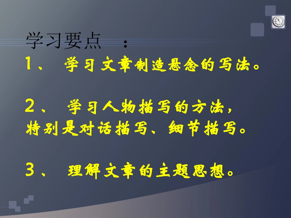 《安恩和奶牛》PPT课件[苏教版七年级语文上册]_第3页