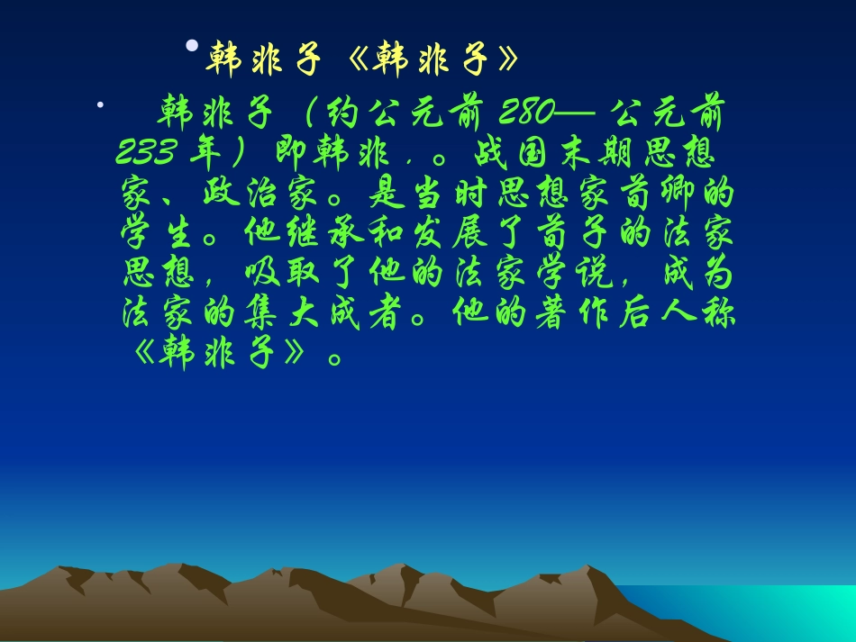 《古代寓言二则》PPT课件[苏教版七年级语文上册]_第2页
