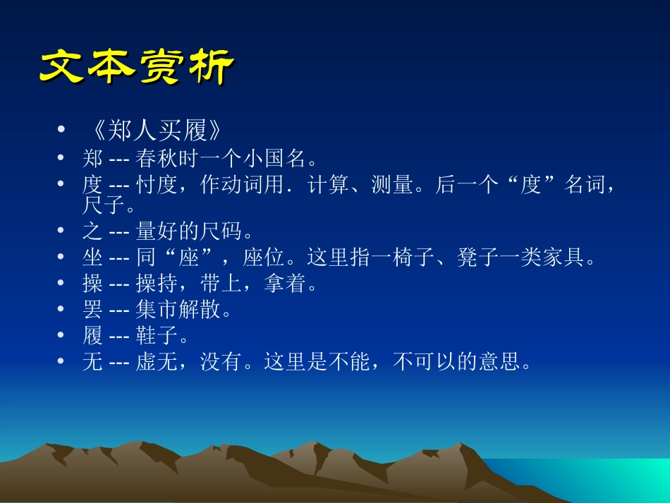 《古代寓言二则》PPT课件[苏教版七年级语文上册]_第3页