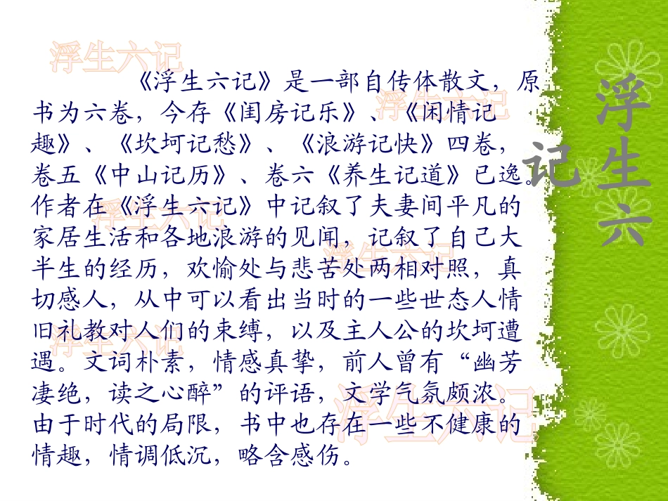 《幼时记趣》PPT课件[苏教版七年级语文上册]_第3页